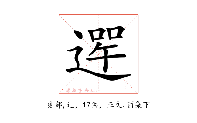 𨕣