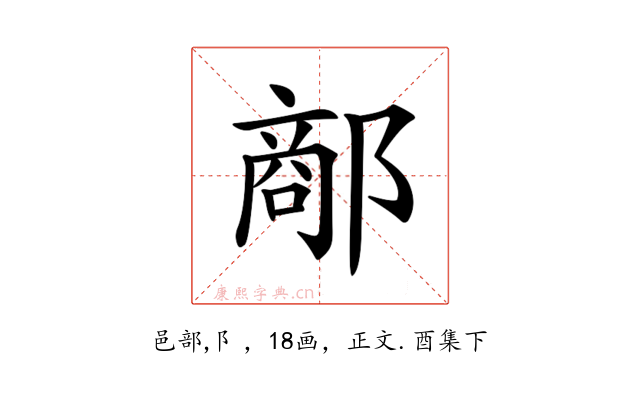 𨝗