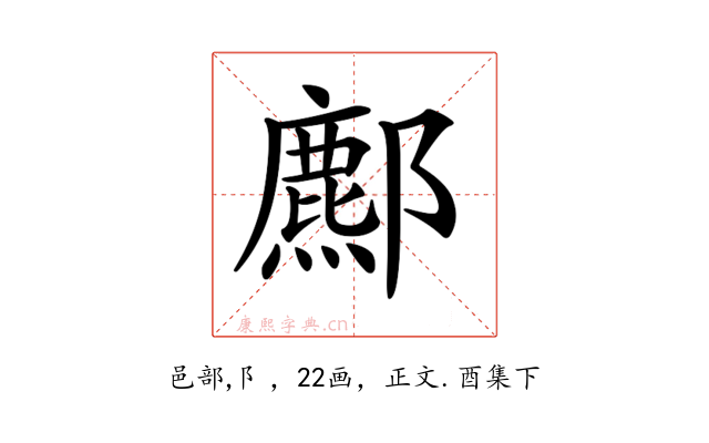 𨞻