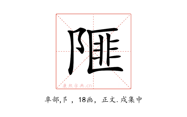 𨻃