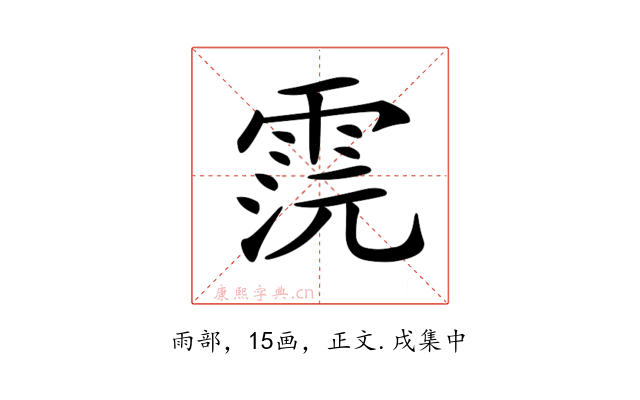 𩂷