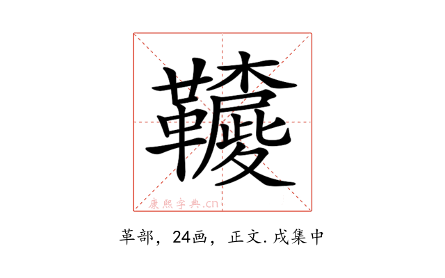 𩍳