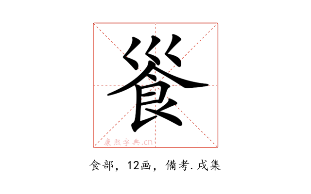 𩚓