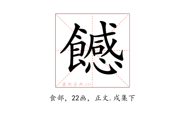 𩞿