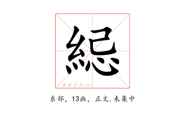 䋟