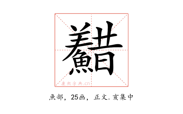 𩼫