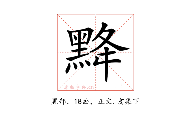 𪐿