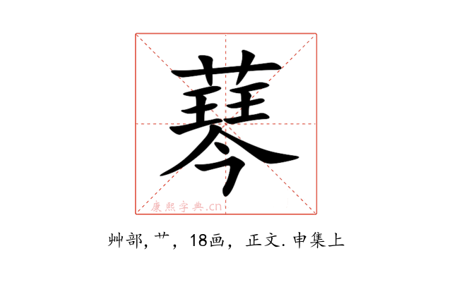 䔷