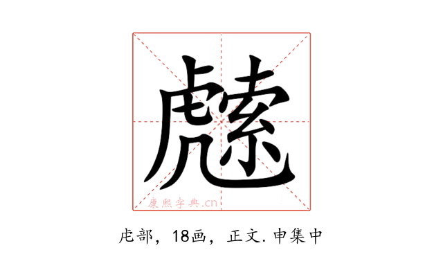 䖛