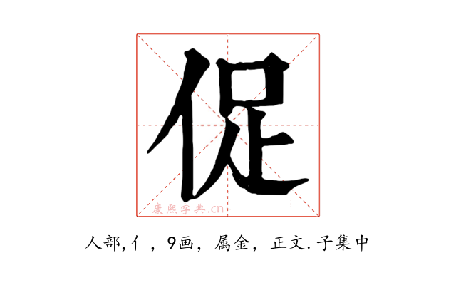 促