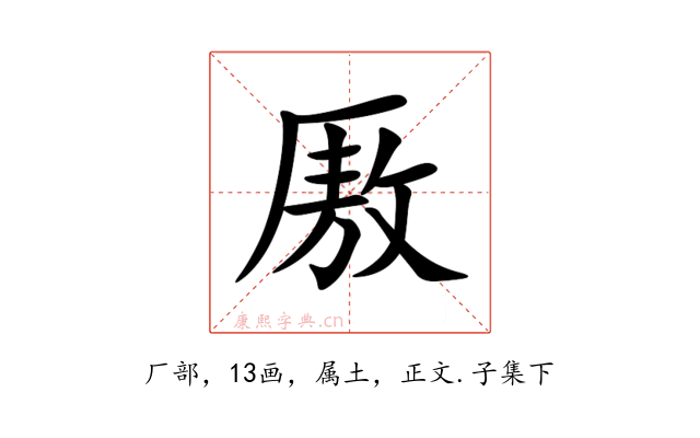厫