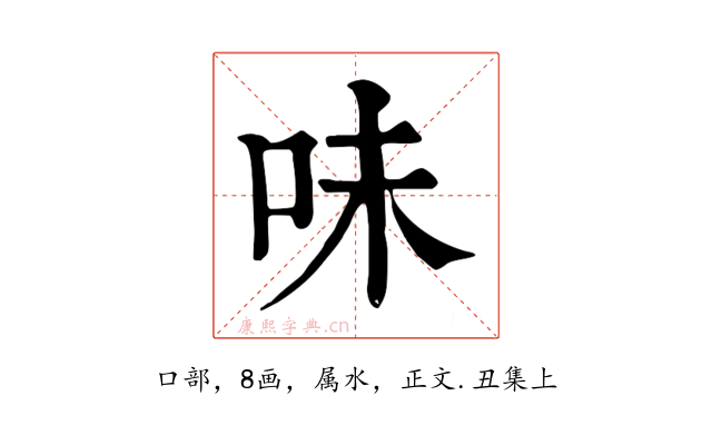 味