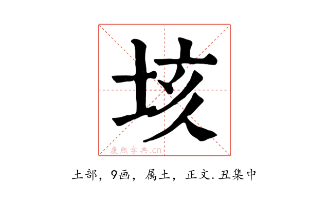 垓