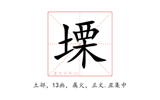 塛