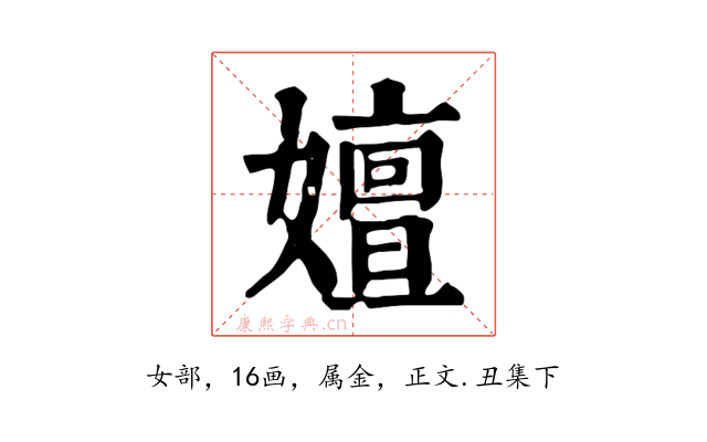 嬗