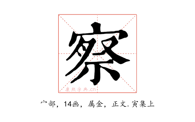 察