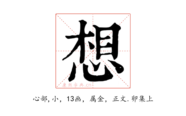 想