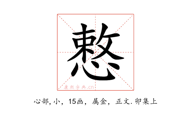 慗
