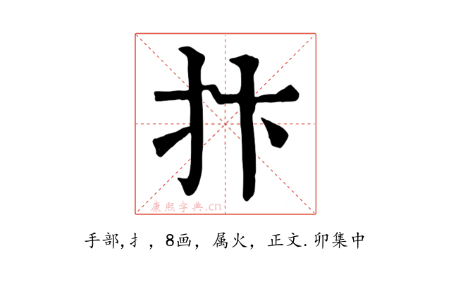 抃