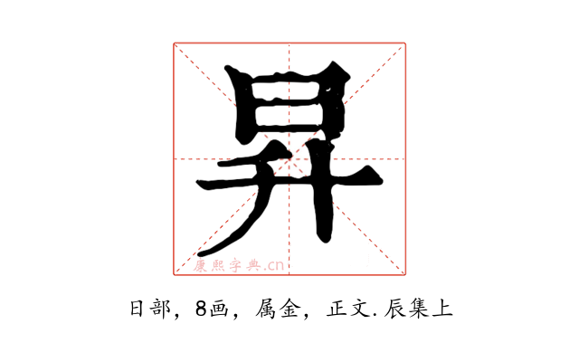 昇