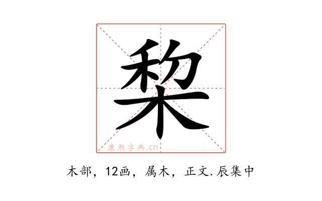 棃