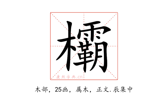 欛