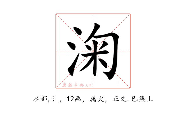 淗