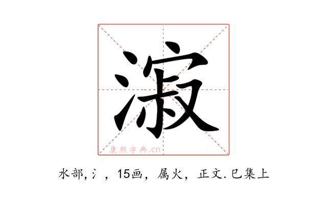 漃