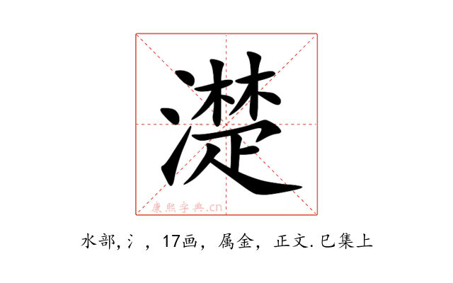 濋