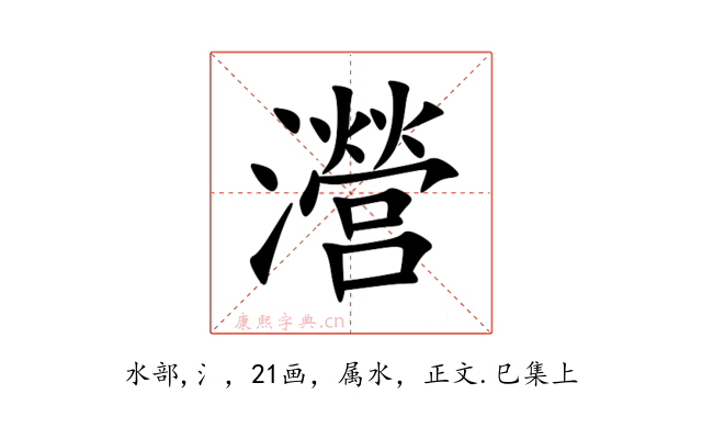 瀯