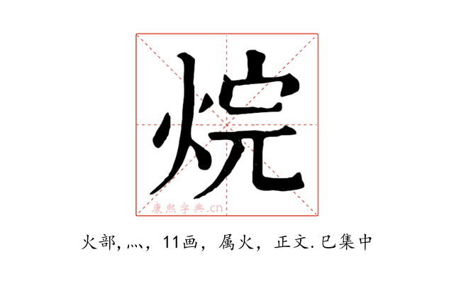 烷