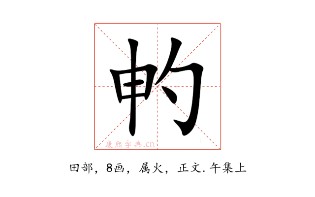 畃