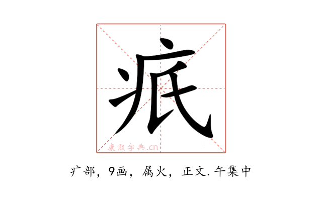 疧