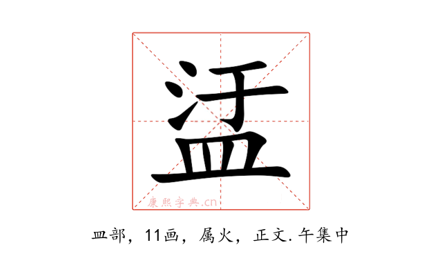 盓