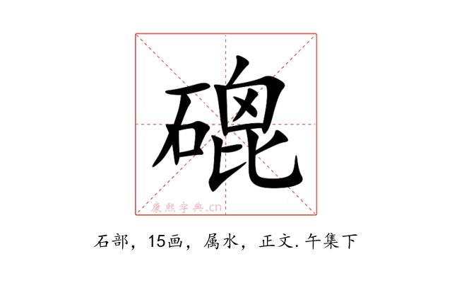 磇