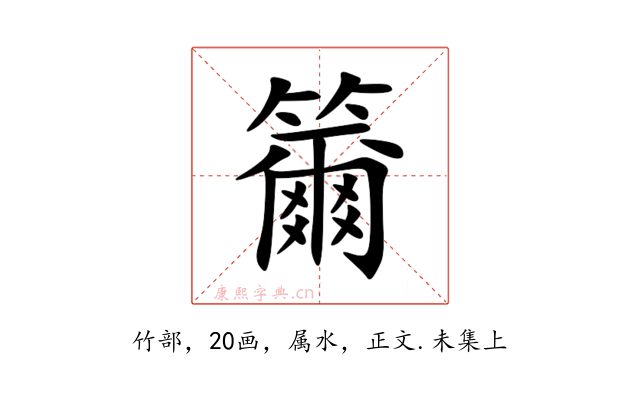 籋