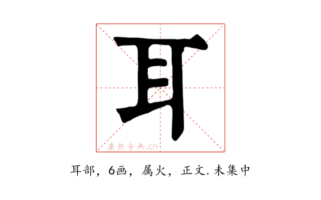 耳