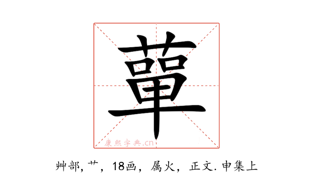 蕇