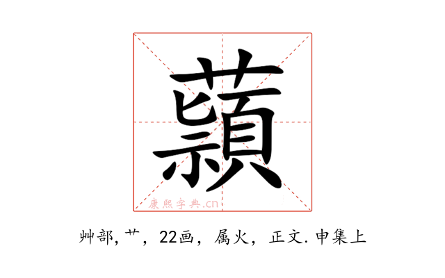 蘏