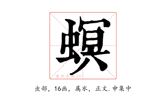螟