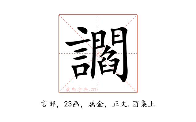 讇