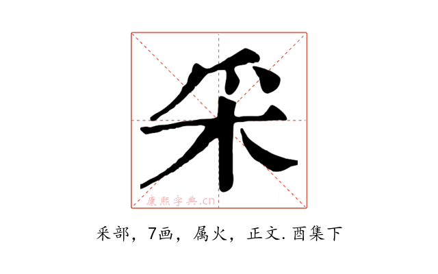 采