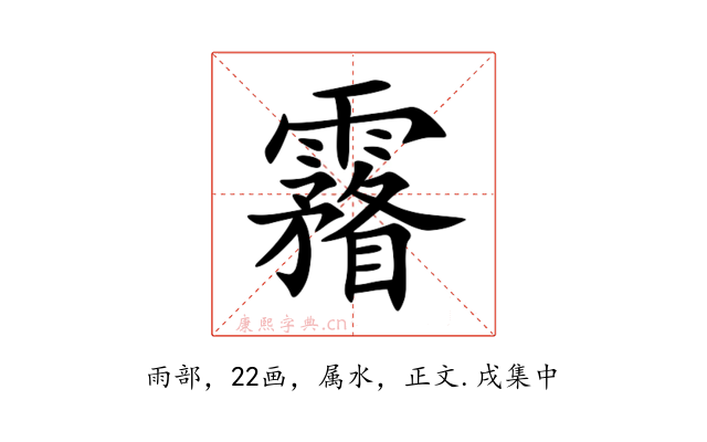 霿