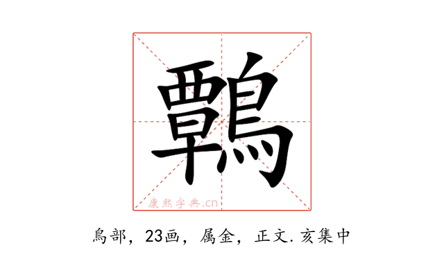 鷣
