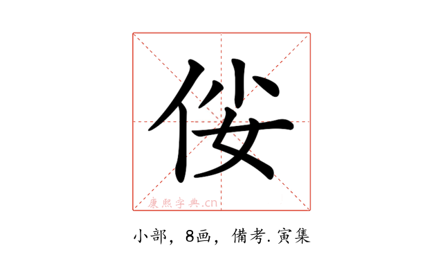 𠈤