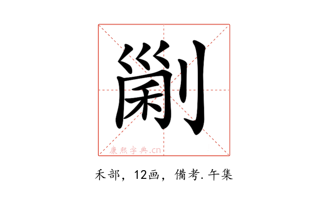 𠞜