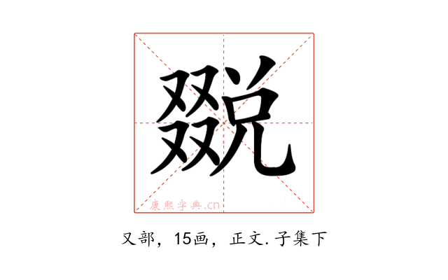 𠮄