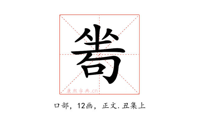 𠷜