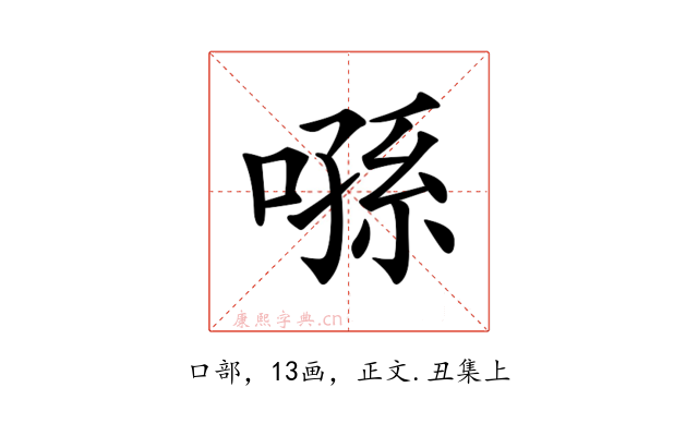 𠹀
