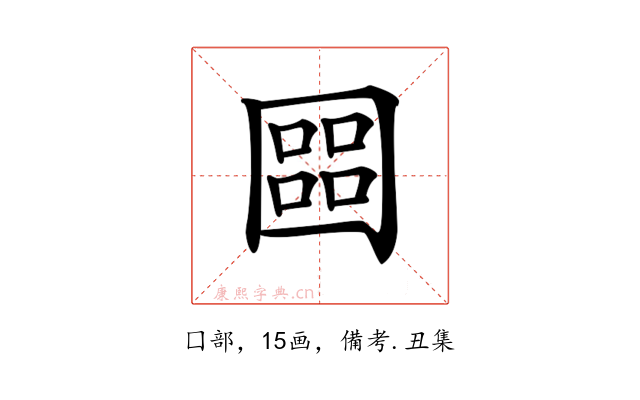 𡈨